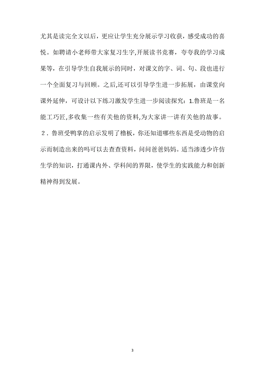 小学语文一年级教案自主学习主动探究鲁班和橹板教学设计_第3页