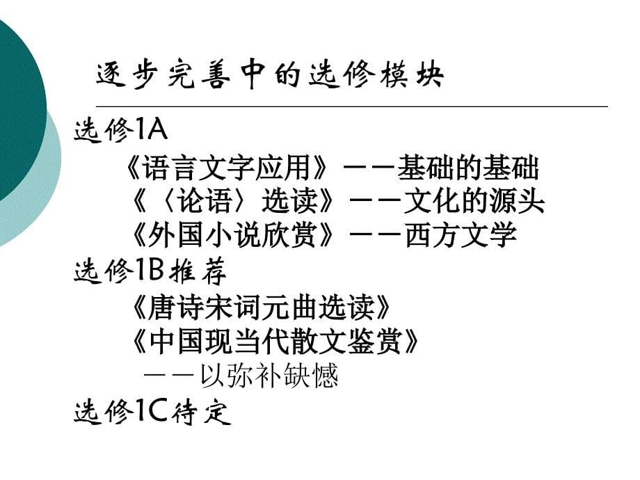 苏教版高中语文教材介绍说明_第5页