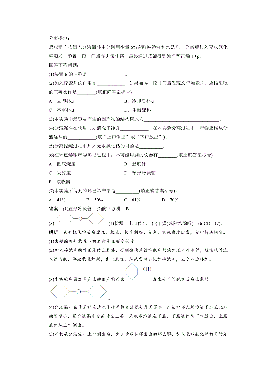 最新高考化学安徽大二轮专题导学案【16】综合实验探究含答案_第3页