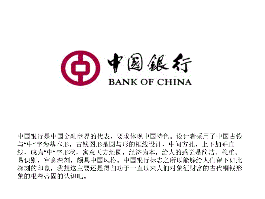 银行的标志及图片.ppt_第3页