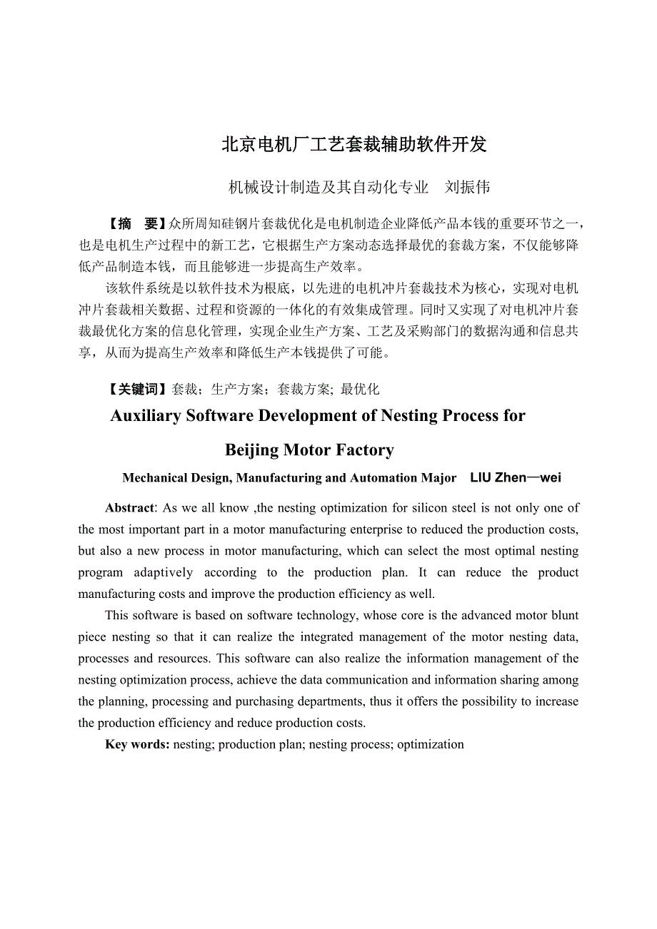 北京电机厂工艺套裁助软件开发_第4页