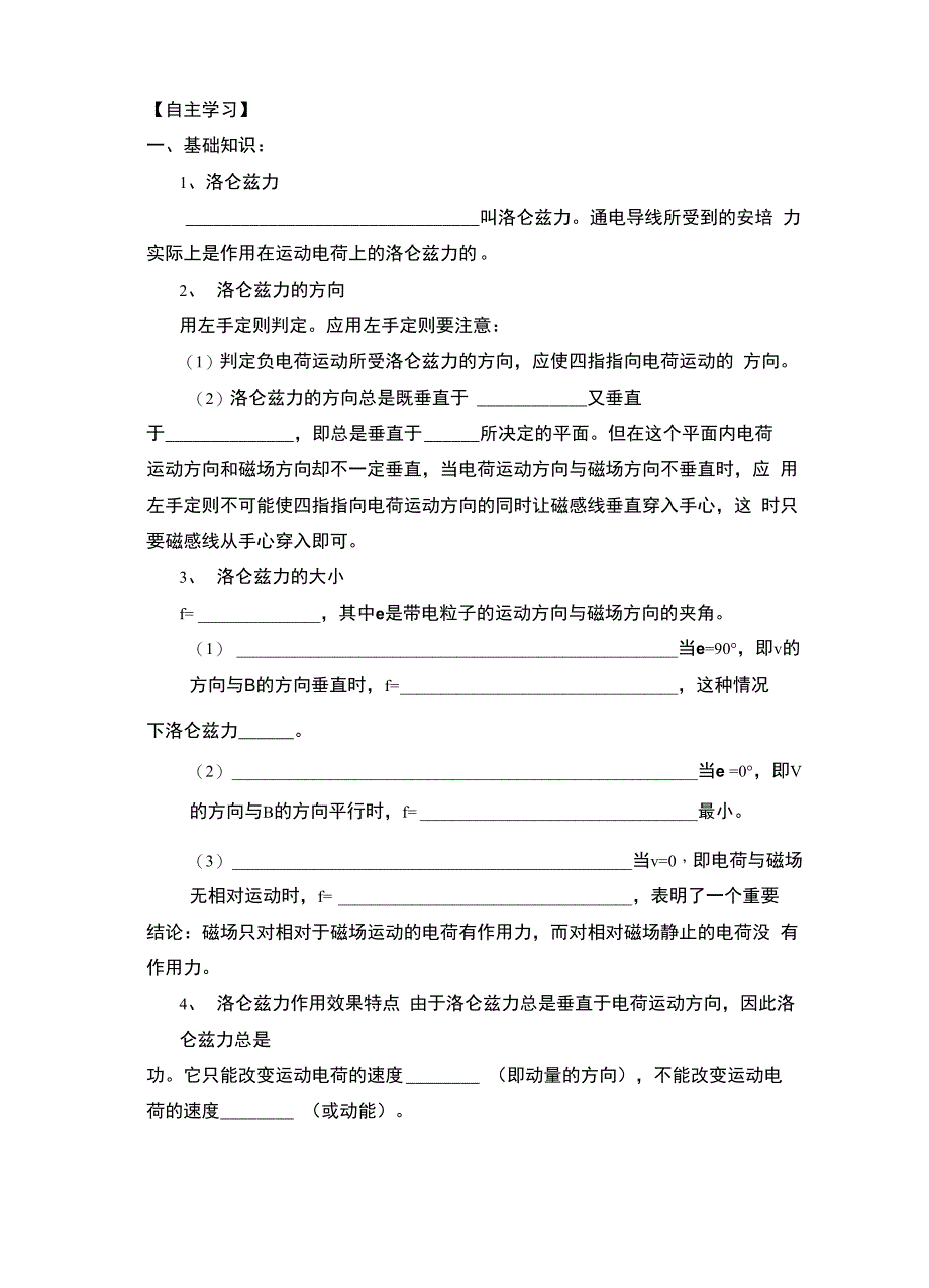 精品带电粒子在磁场中的运动_第2页