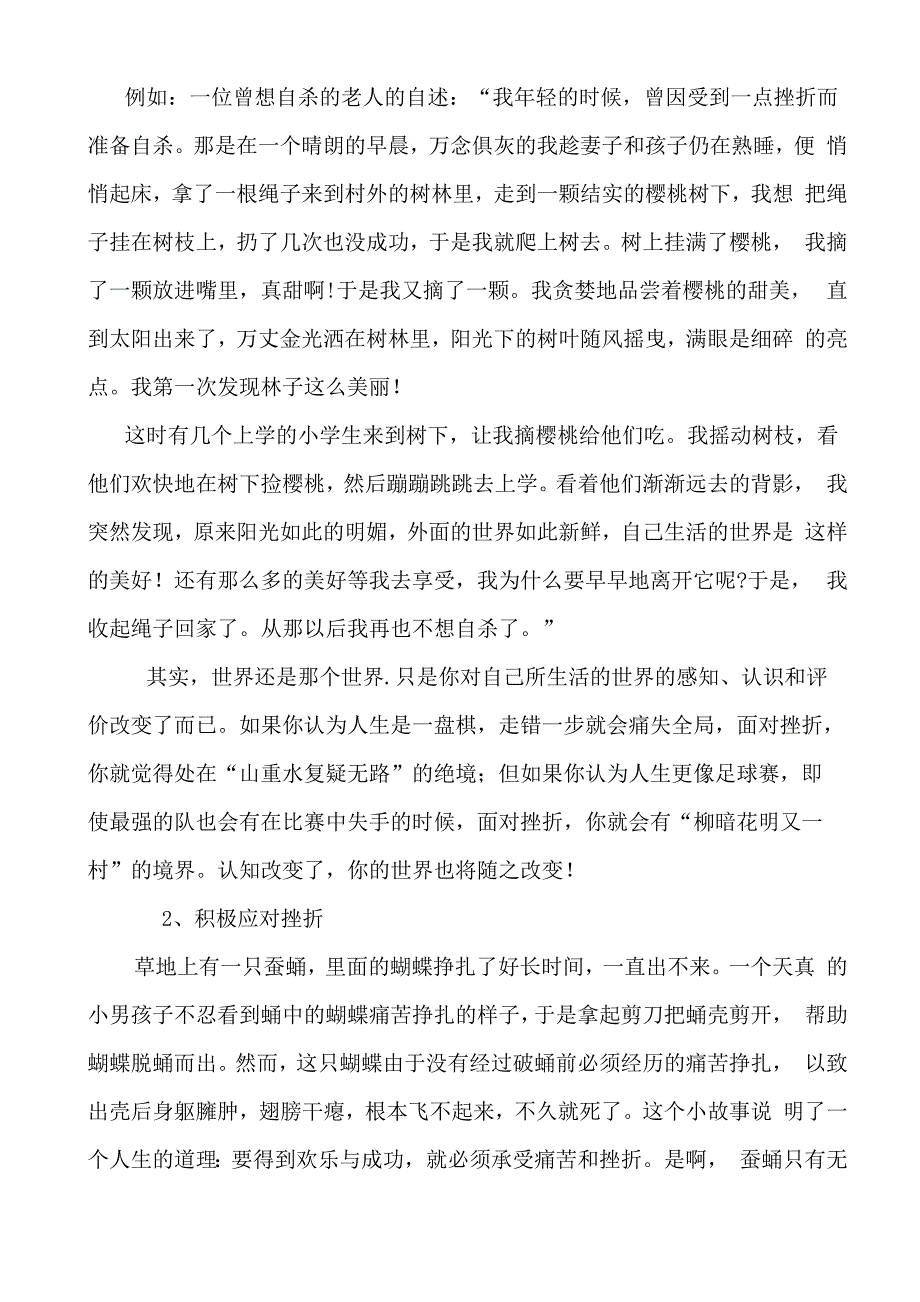 珍爱生命__阳光生活心理健康教育_第3页