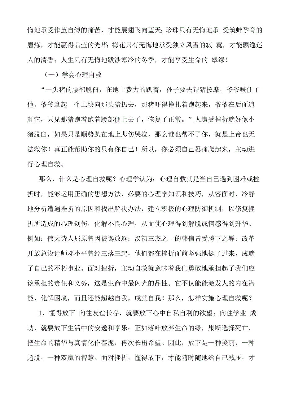 珍爱生命__阳光生活心理健康教育_第4页