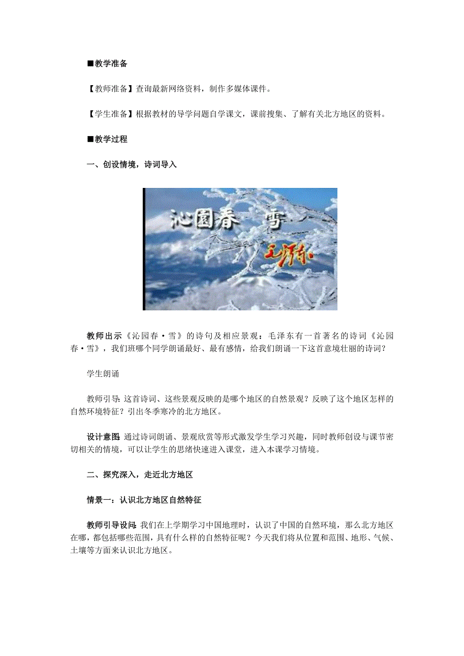 【最新】地理八年级下册教案 第一节 自然特征与农业_第2页