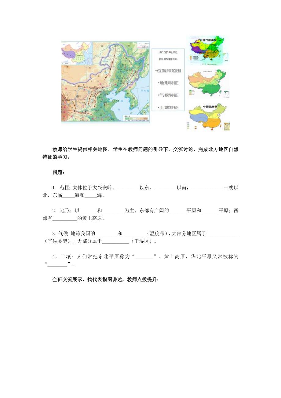 【最新】地理八年级下册教案 第一节 自然特征与农业_第3页