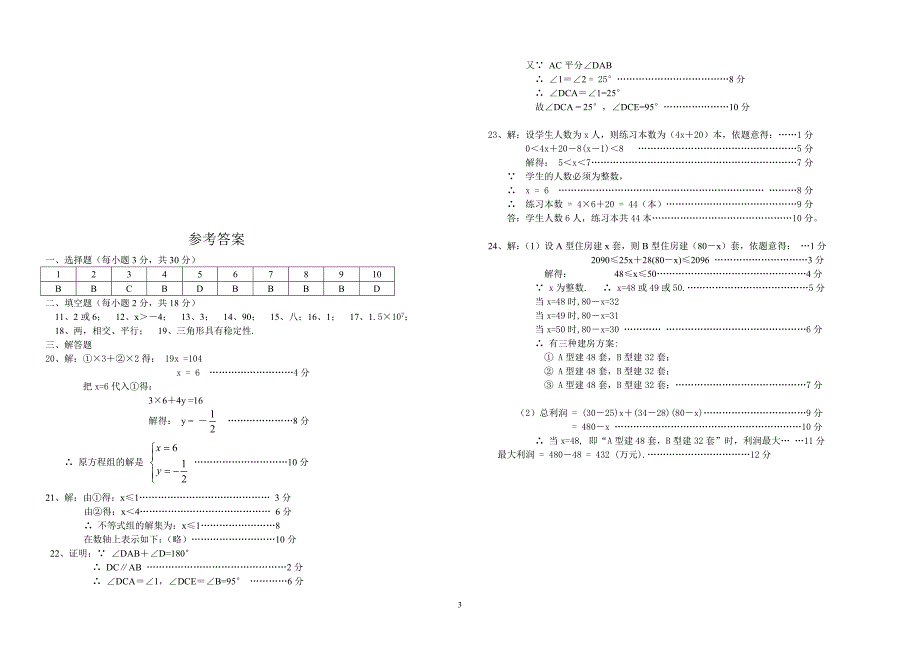 七年级下学期数学试卷2_第3页