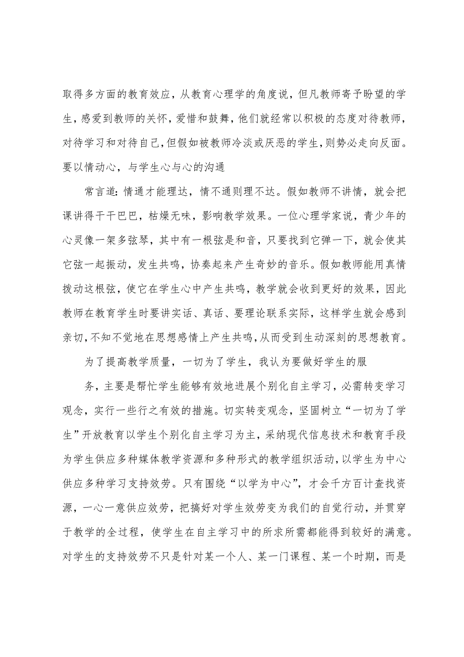 国培教育学习心得.docx_第2页