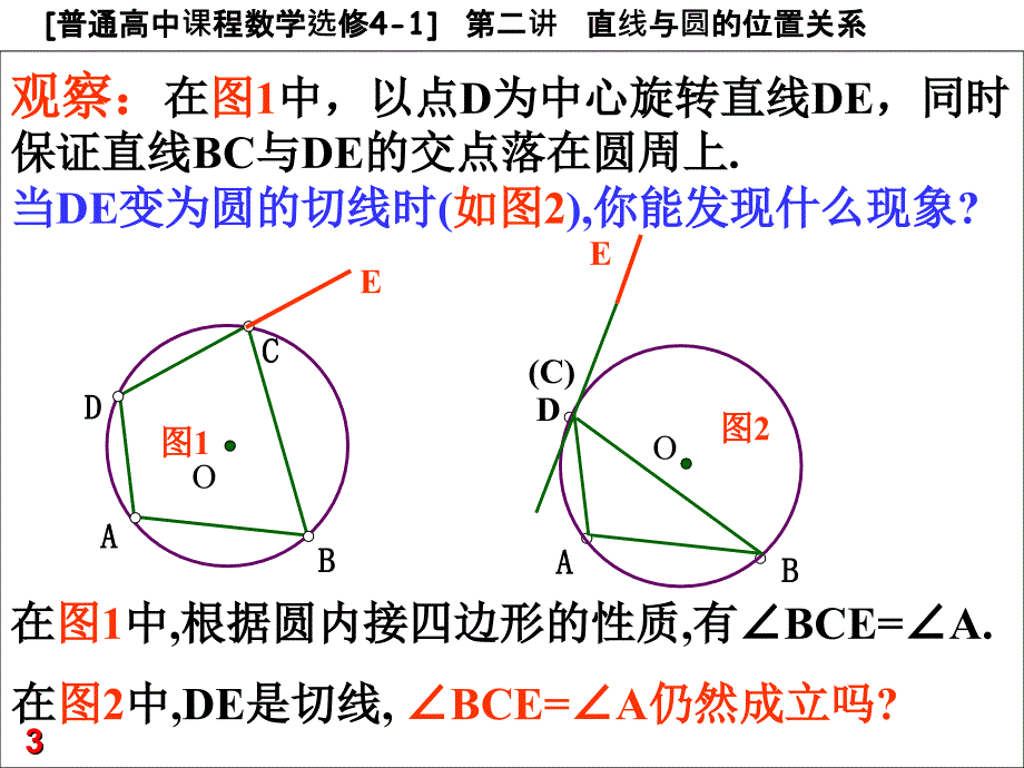 弦切角的性质与圆有关的比例线段课件_第3页