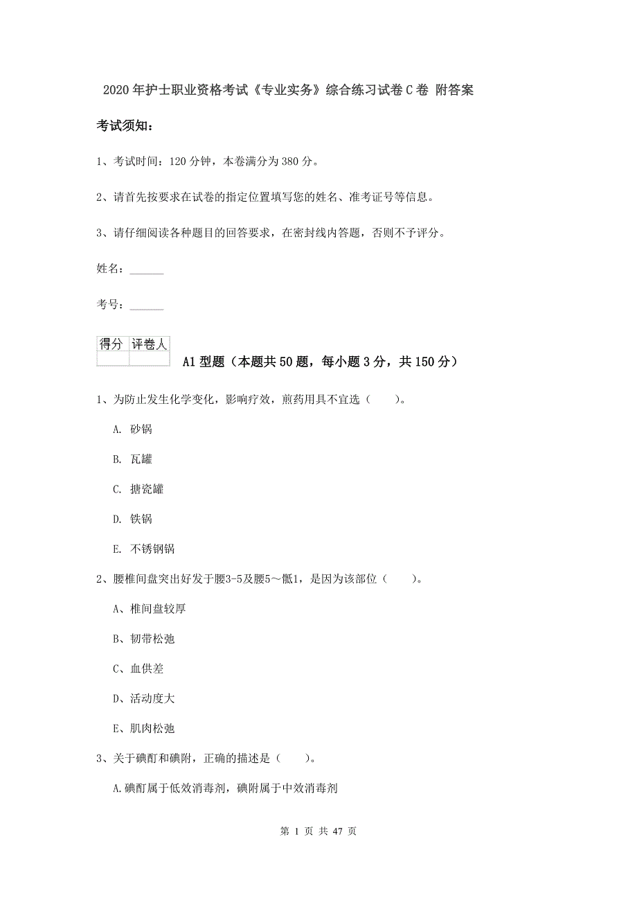 2020年护士职业资格考试《专业实务》综合练习试卷C卷 附答案.doc_第1页