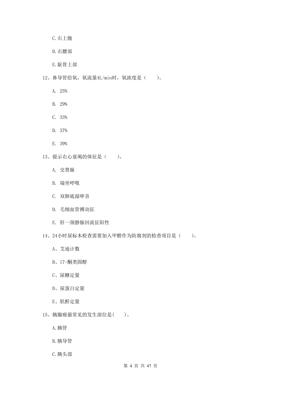 2020年护士职业资格考试《专业实务》综合练习试卷C卷 附答案.doc_第4页