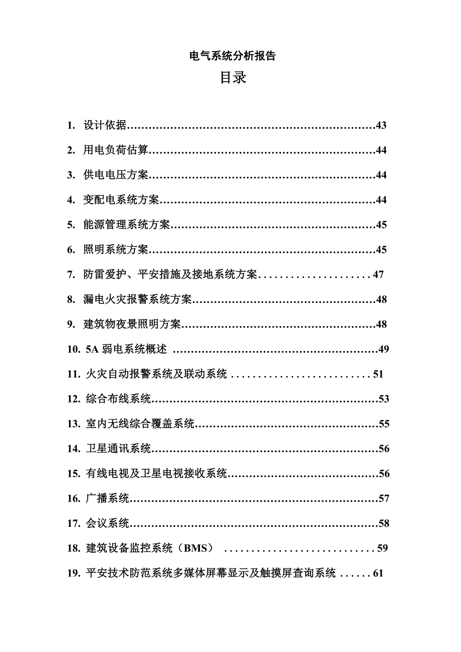 电气系统分析报告_第1页