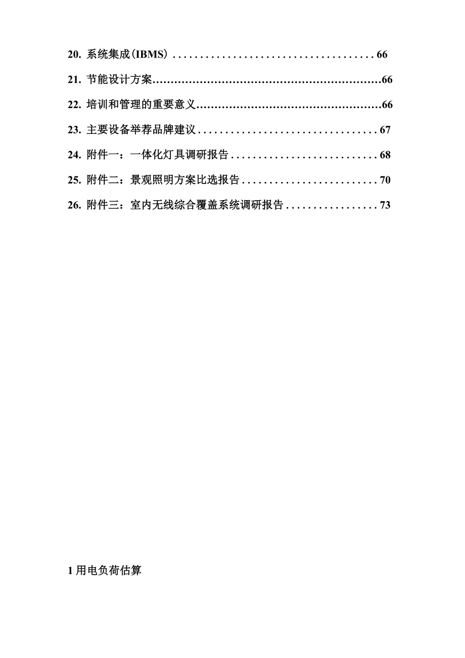 电气系统分析报告_第2页