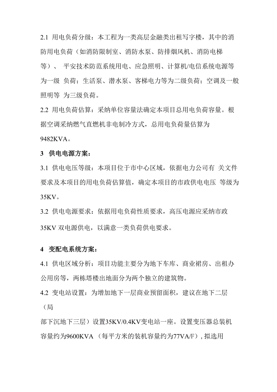 电气系统分析报告_第3页