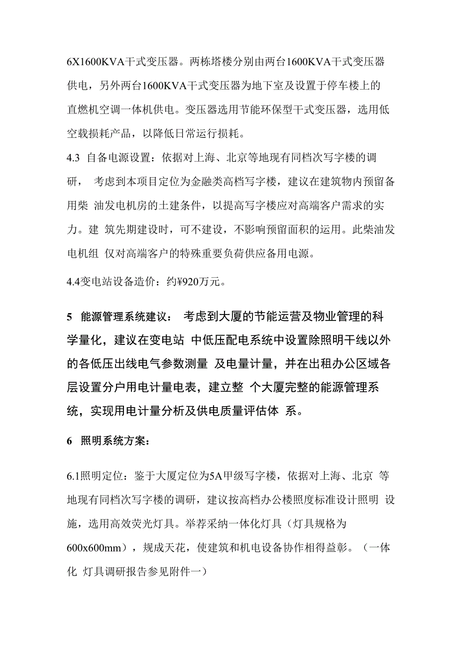 电气系统分析报告_第4页