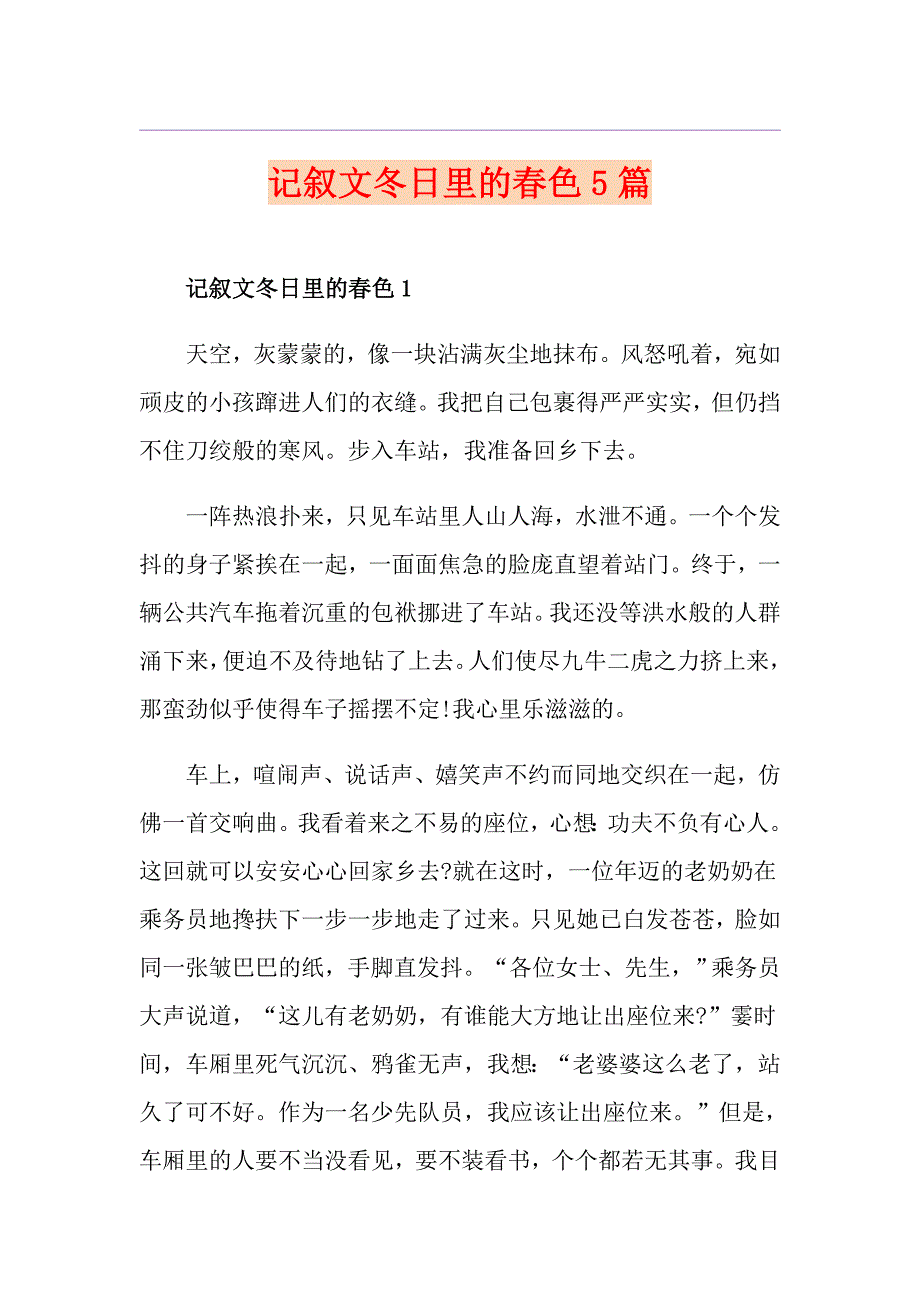 记叙文冬日里的色5篇_第1页