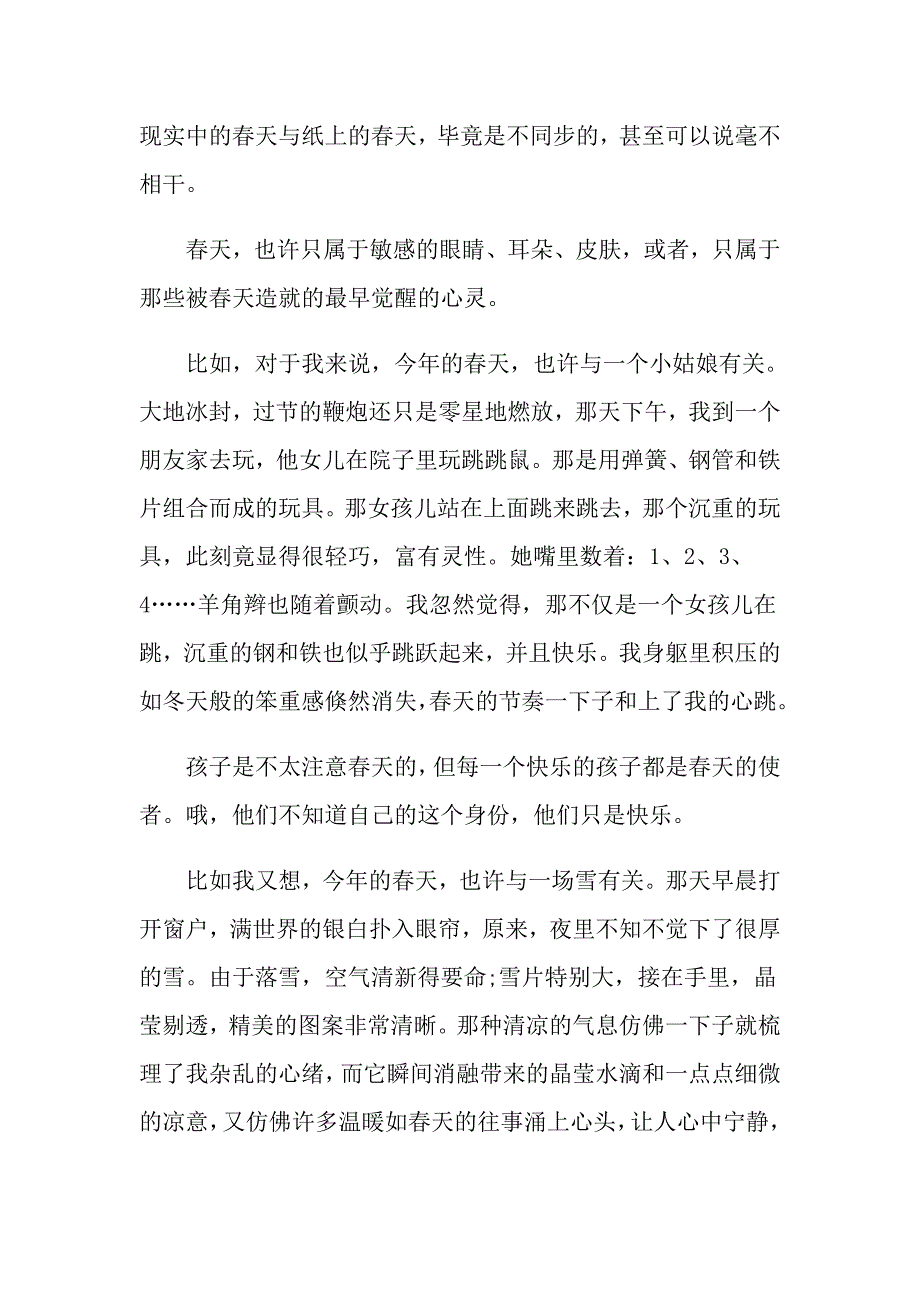 记叙文冬日里的色5篇_第3页