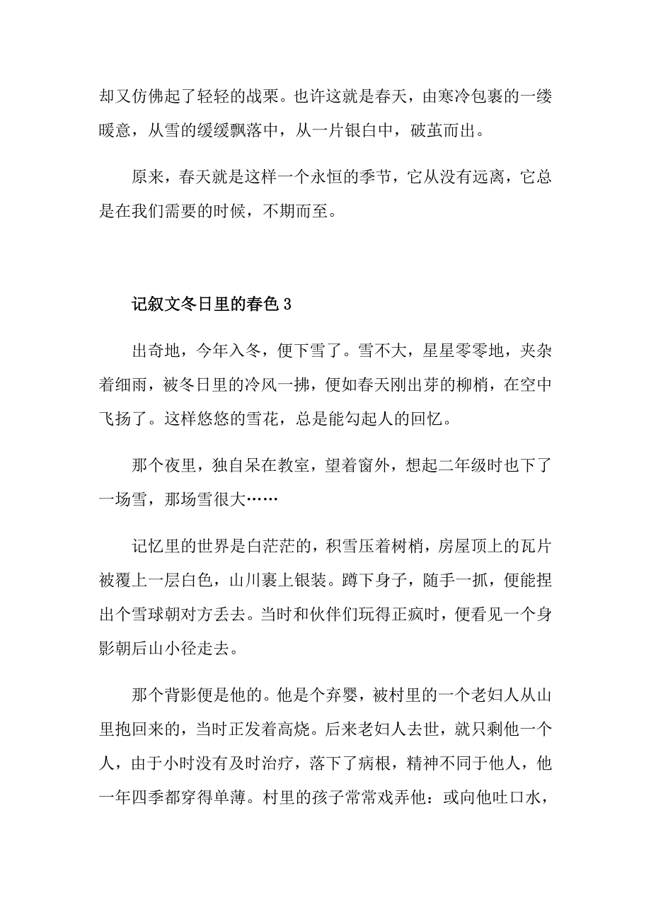 记叙文冬日里的色5篇_第4页