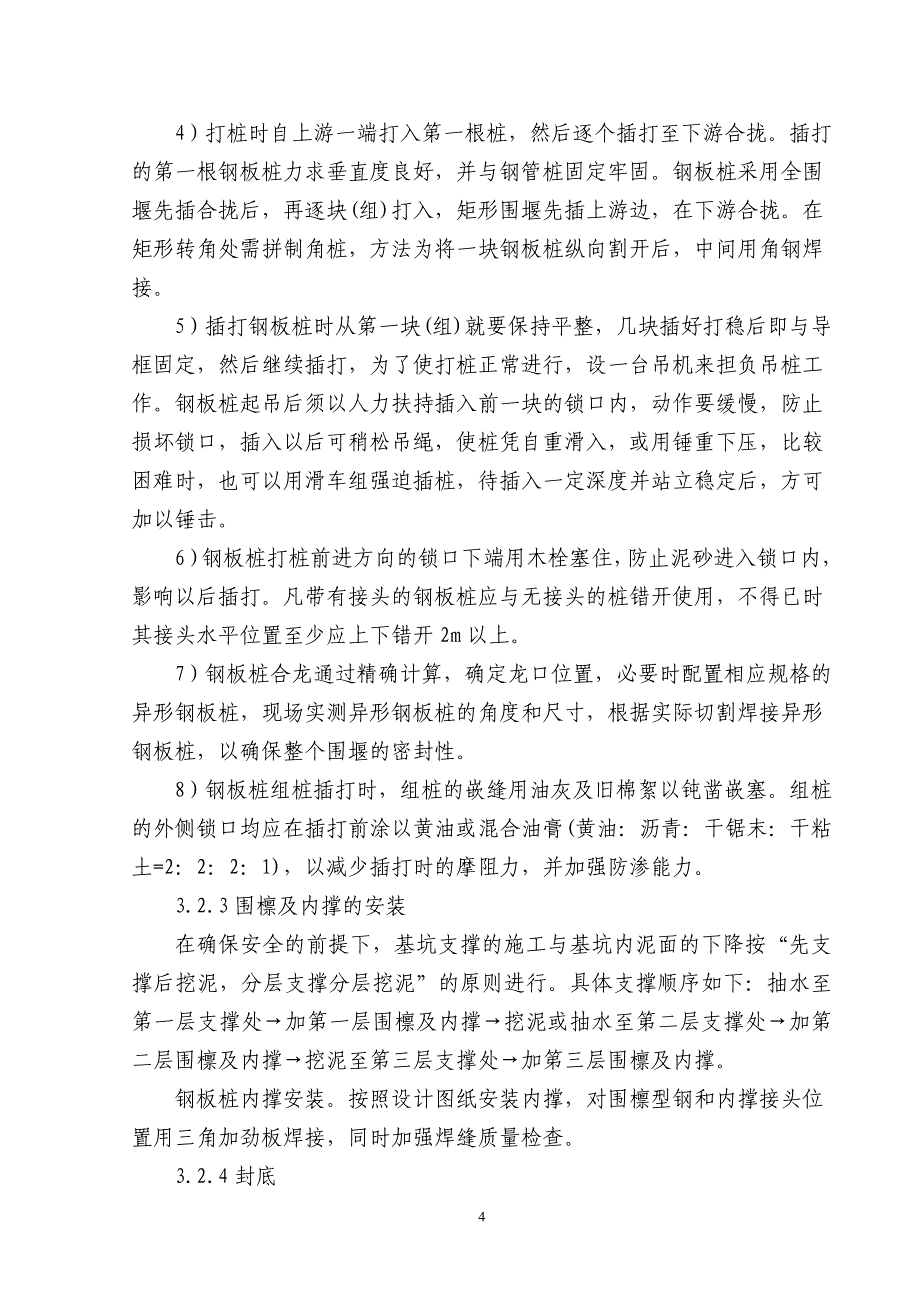 广西某铁路双线特大桥工程桥墩钢板桩围堰及承台施工方案(附计算书).doc_第4页