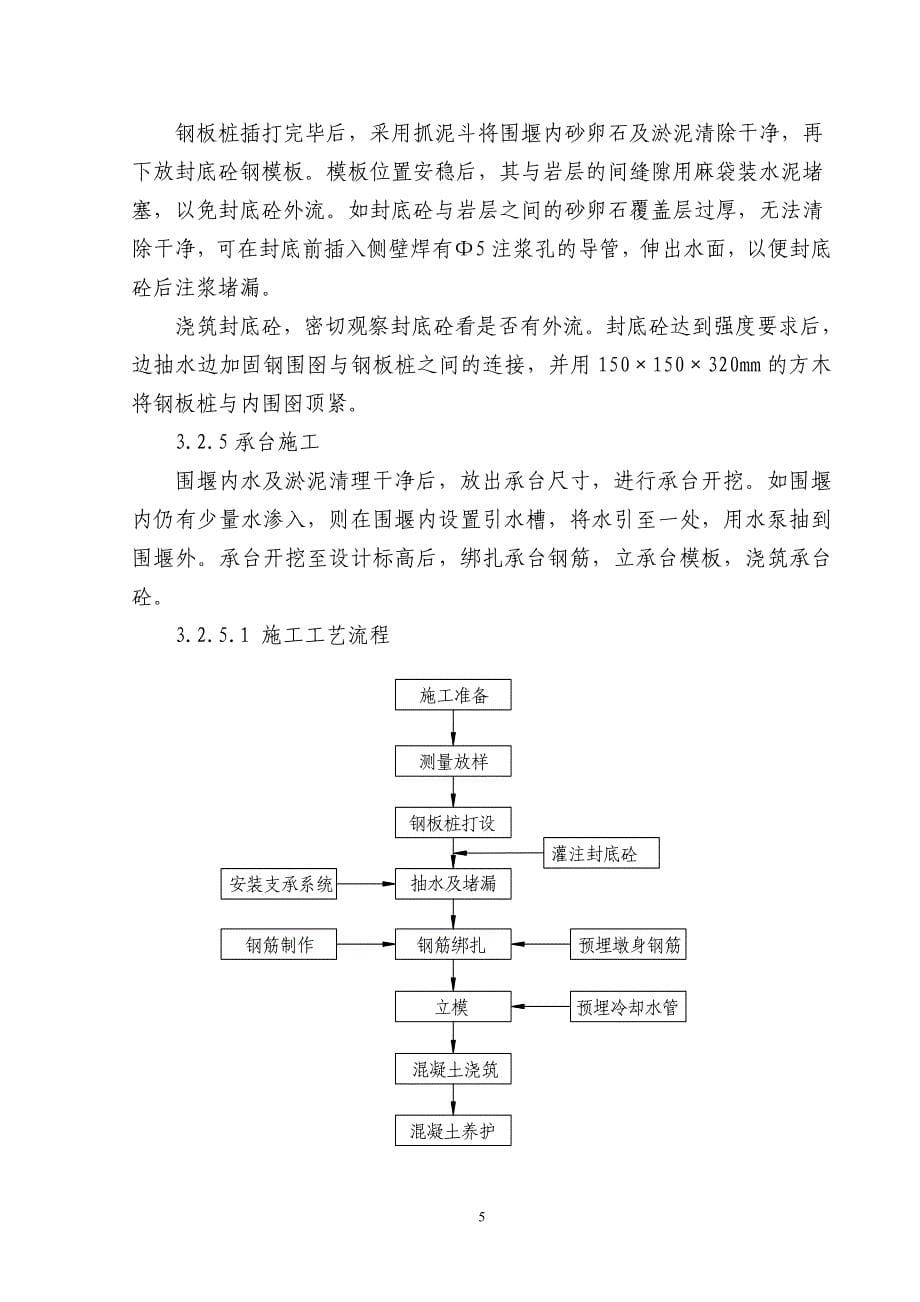 广西某铁路双线特大桥工程桥墩钢板桩围堰及承台施工方案(附计算书).doc_第5页