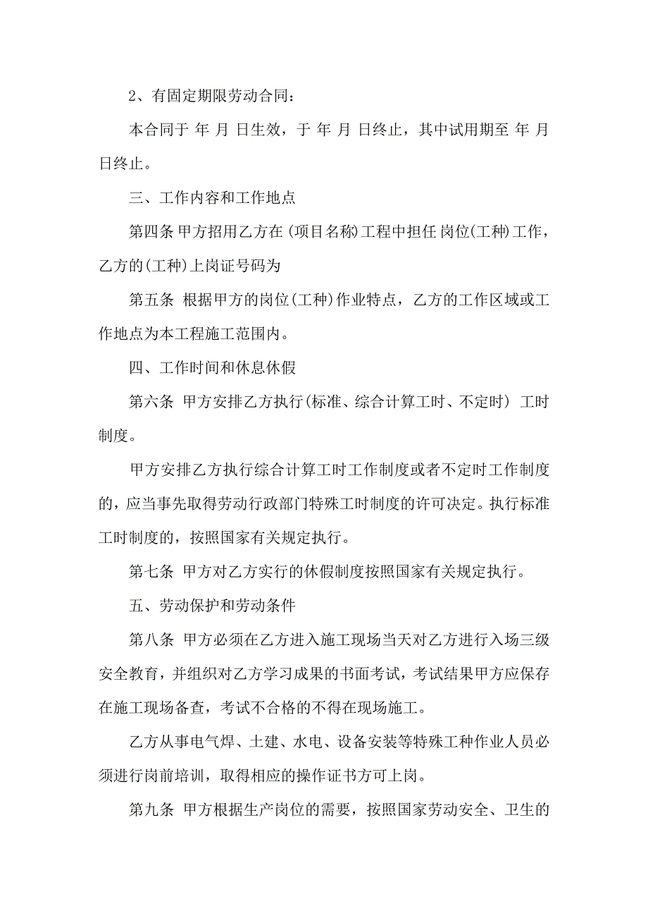 关于公司劳动合同集锦4篇_第2页