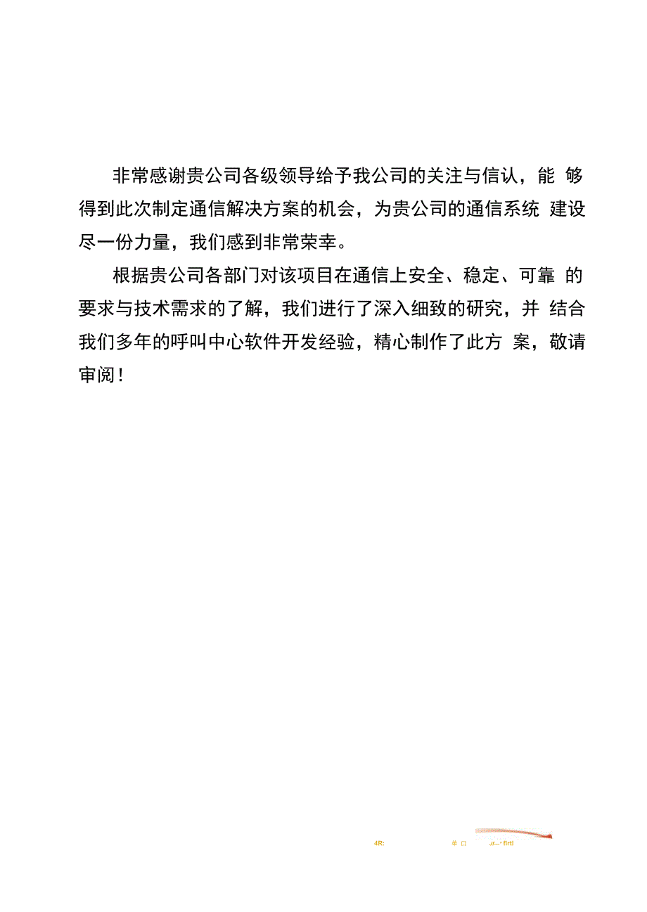 呼叫中心系统解决方案坐席_第2页