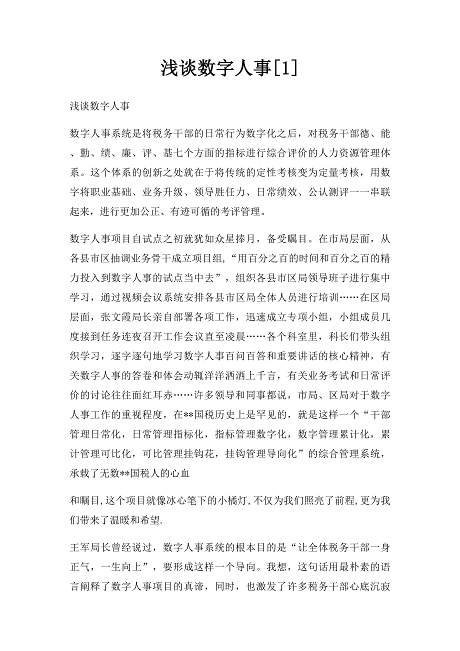 浅谈数字人事[1]_第1页