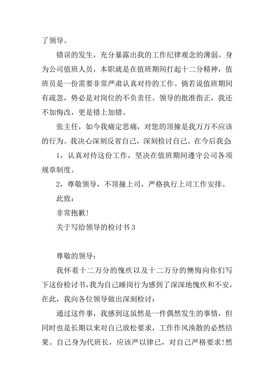 2023年关于写给领导的检讨书5篇_第3页