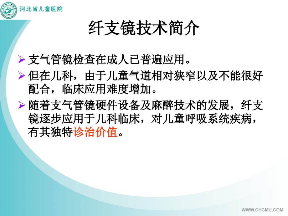 纤维支气管镜在儿科呼吸系统疾病应用摘要课件_第3页