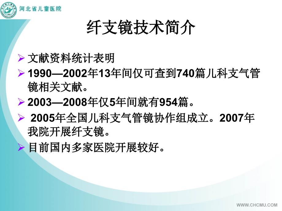 纤维支气管镜在儿科呼吸系统疾病应用摘要课件_第4页