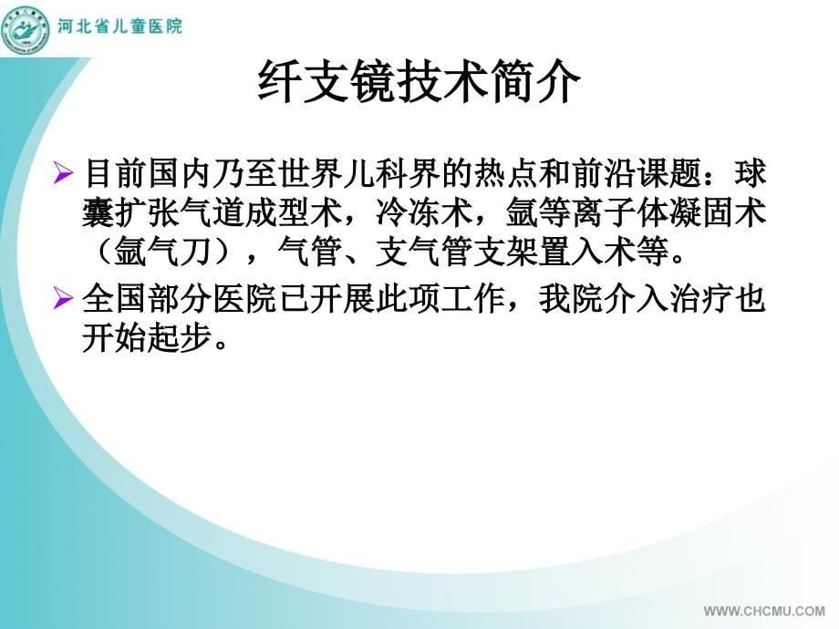 纤维支气管镜在儿科呼吸系统疾病应用摘要课件_第5页