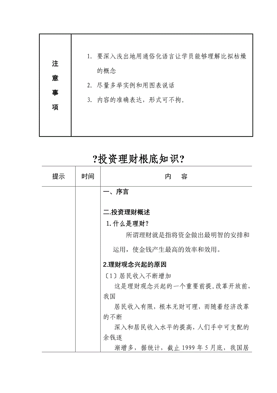 投资理财基础知识_第2页