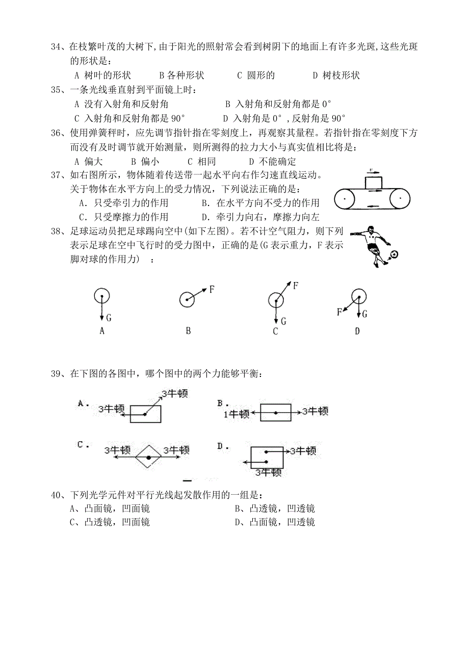 深圳中学亚迪学校期中考试七年级超常班科学试卷_第4页