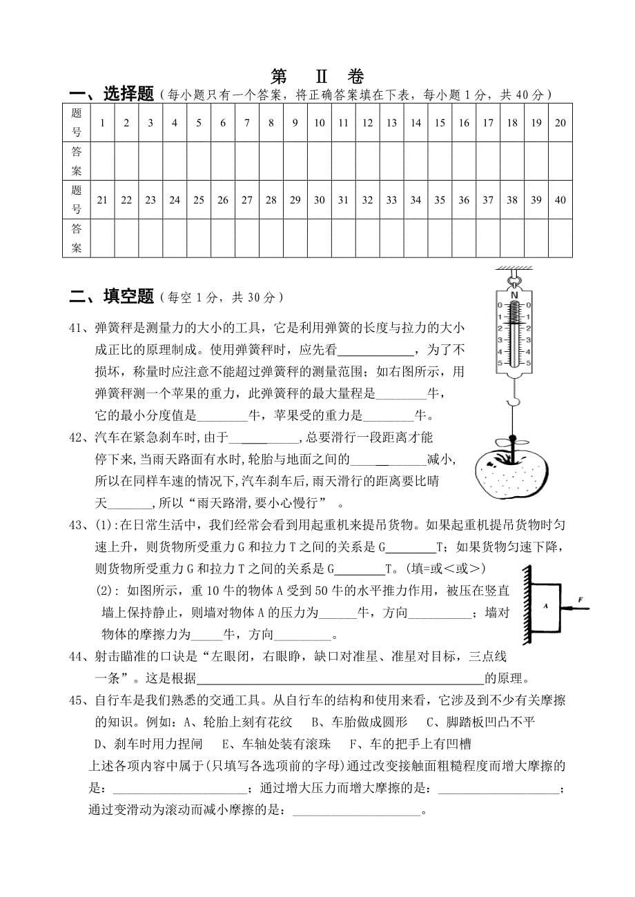 深圳中学亚迪学校期中考试七年级超常班科学试卷_第5页