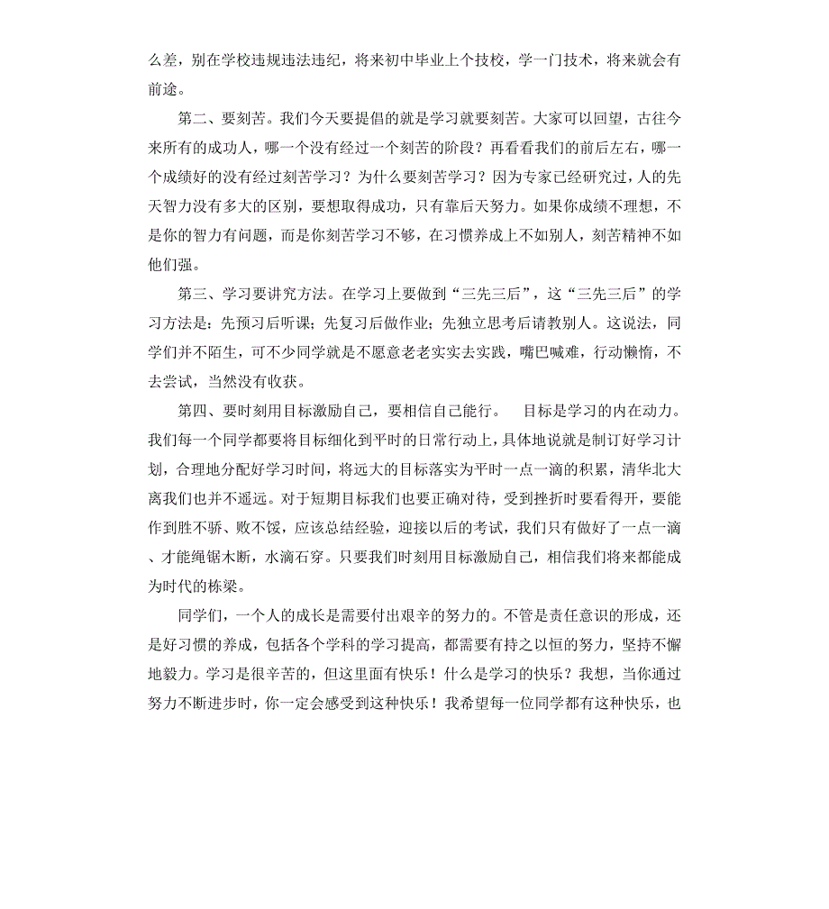 学期期末考试表彰大会上的讲话_第2页