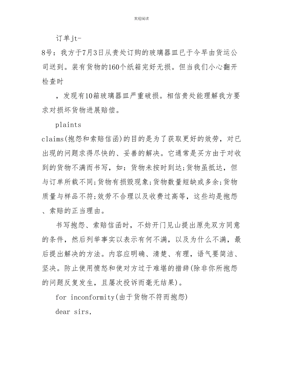 用商务英语信函写作精讲：货物不符、货物损坏_第2页