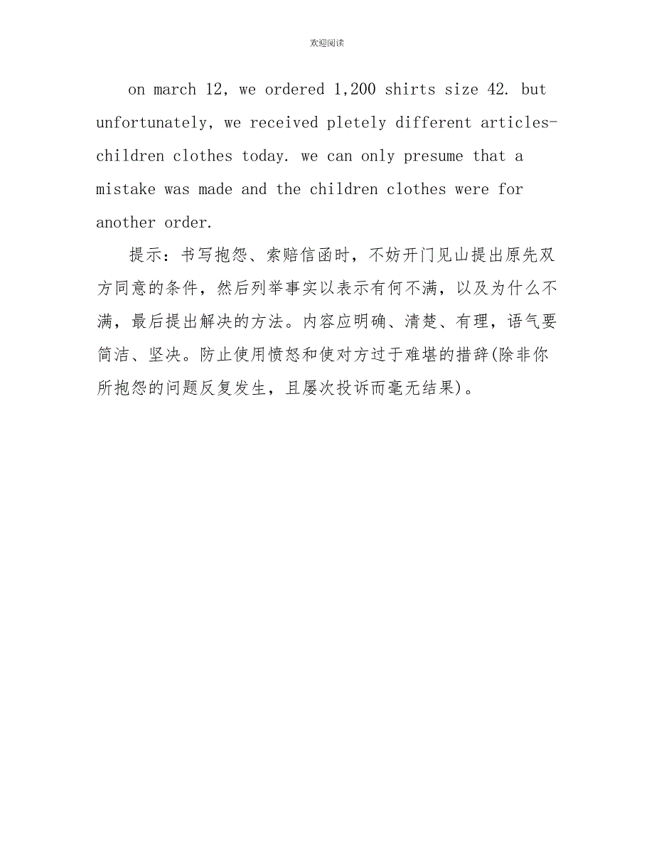 用商务英语信函写作精讲：货物不符、货物损坏_第3页