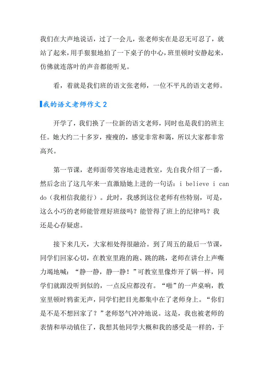 我的语文老师作文_第2页