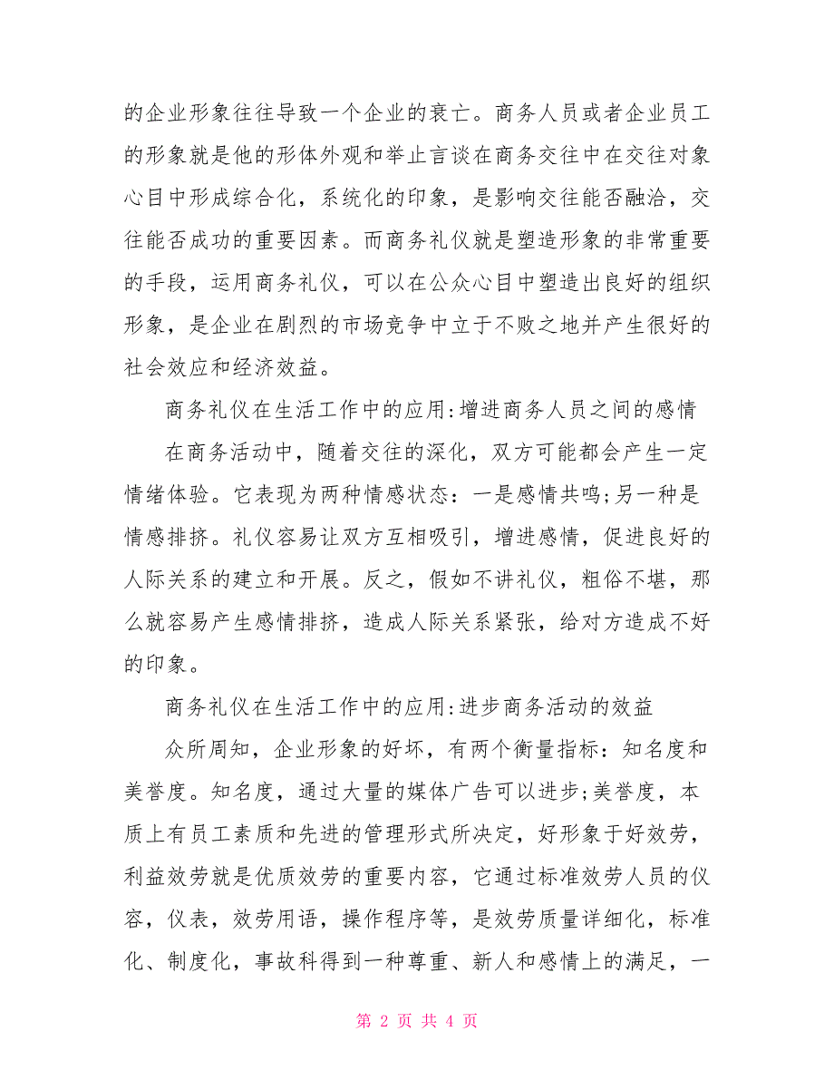 商务礼仪在生活工作中的应用商务礼仪培训_第2页