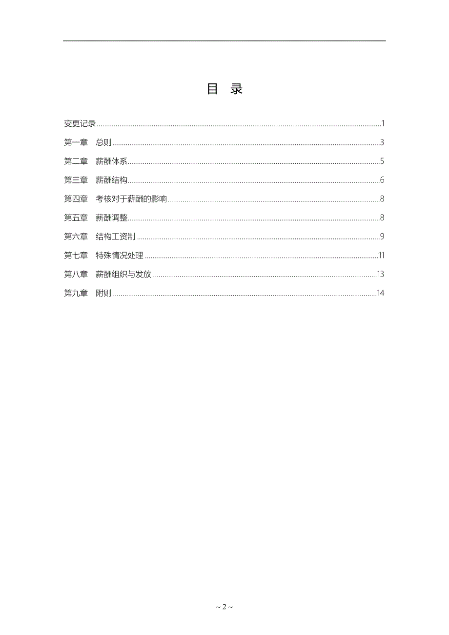 丰田4s店销售公司薪酬制度.docx_第3页