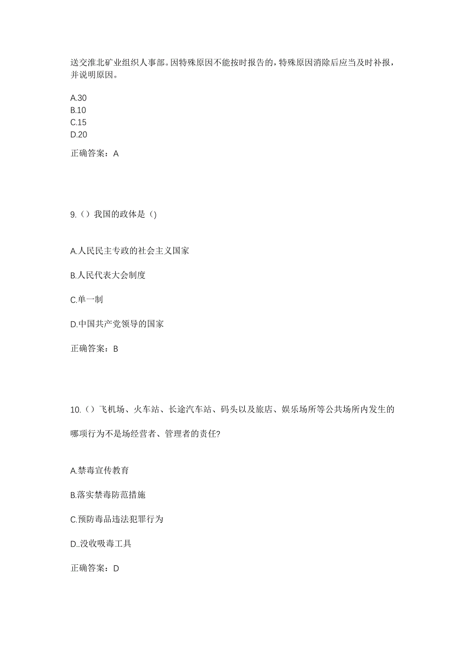 2023年江苏省连云港市灌云县东王集镇封庄村社区工作人员考试模拟题及答案_第4页