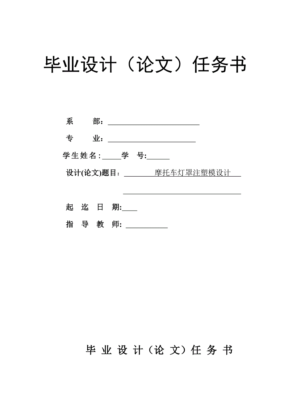 摩托车灯罩零件的成工艺及塑料模具设计_第2页