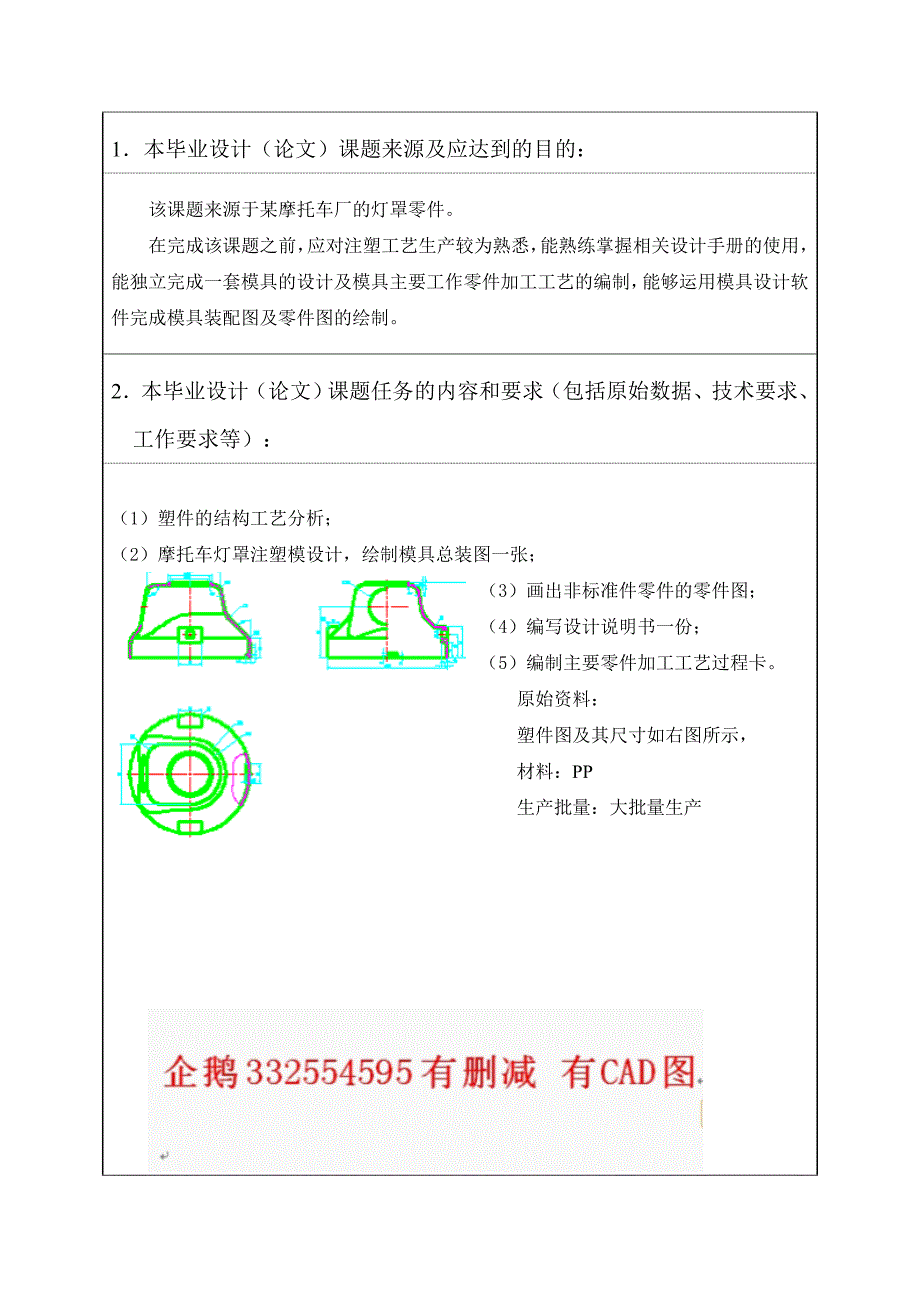 摩托车灯罩零件的成工艺及塑料模具设计_第3页