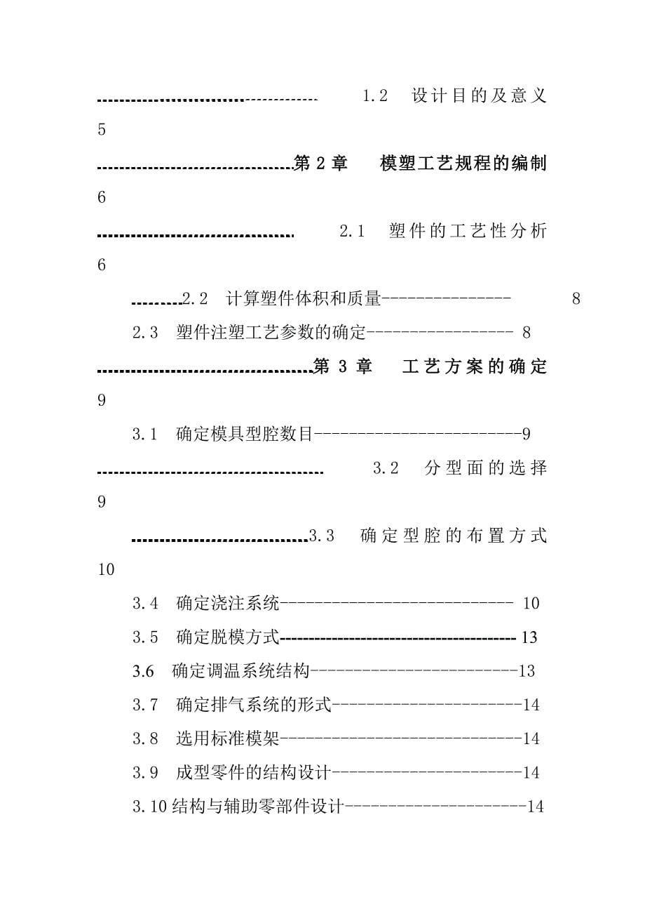 摩托车灯罩零件的成工艺及塑料模具设计_第5页