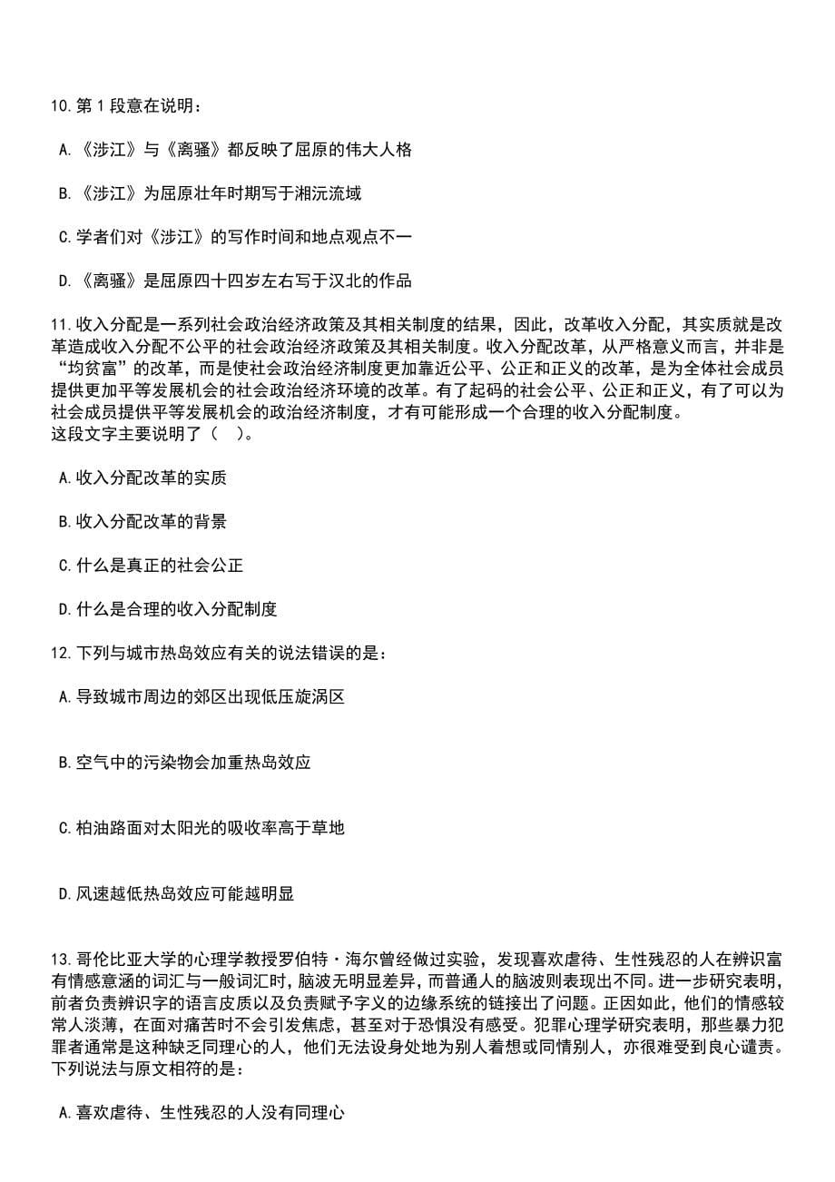 2023年06月云南德宏州残疾人联合会公益性岗位人员招考聘用笔试参考题库含答案解析_第5页