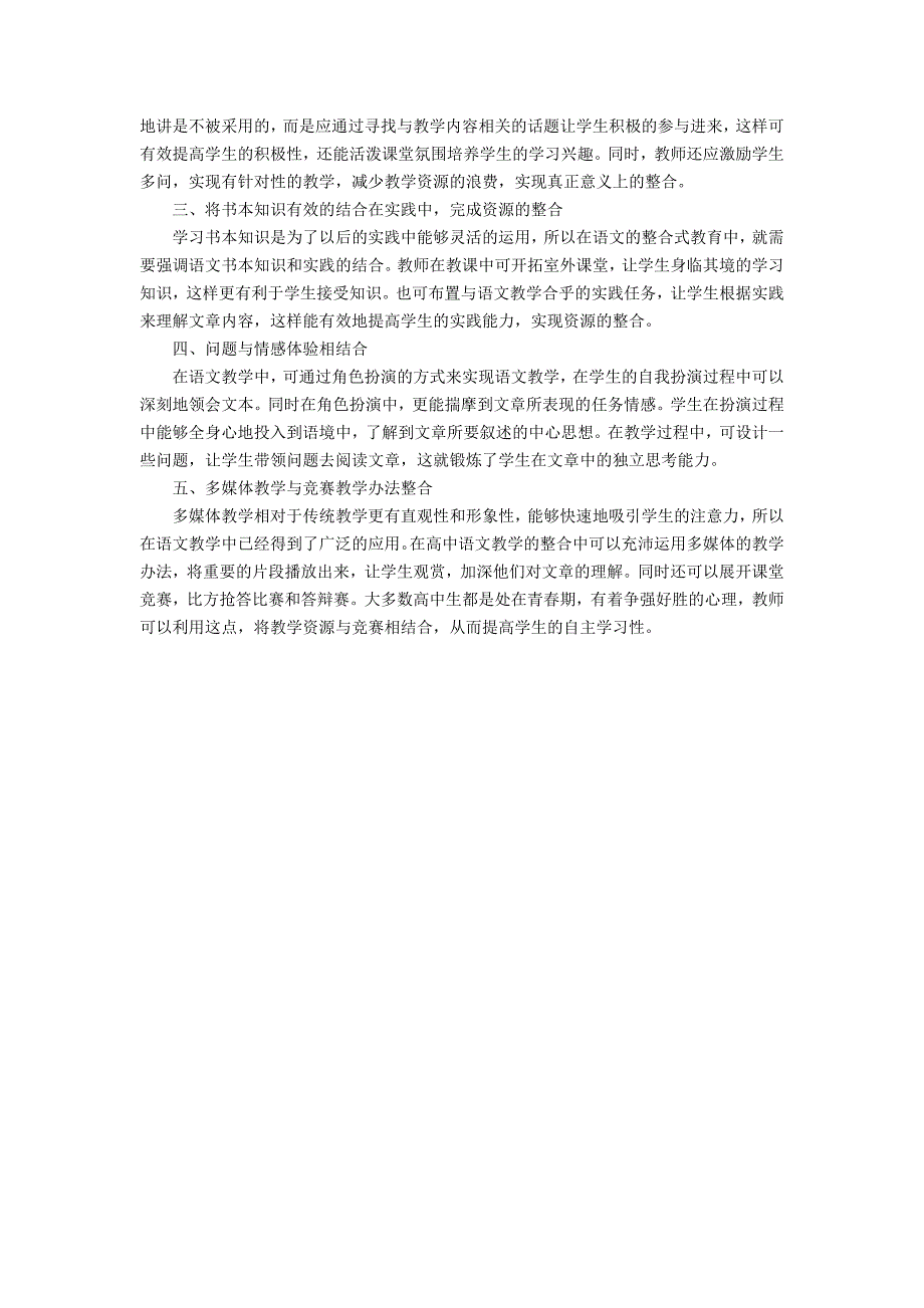 2023年高中教师心得体会3篇 高中教师教育心得体会_第3页