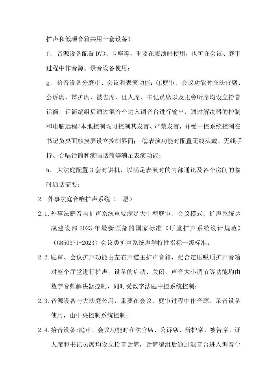 专业灯光舞台音响机械方案_第5页