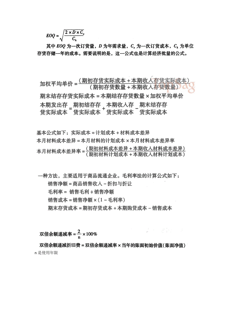 经营分析和信息技术公式.doc_第1页