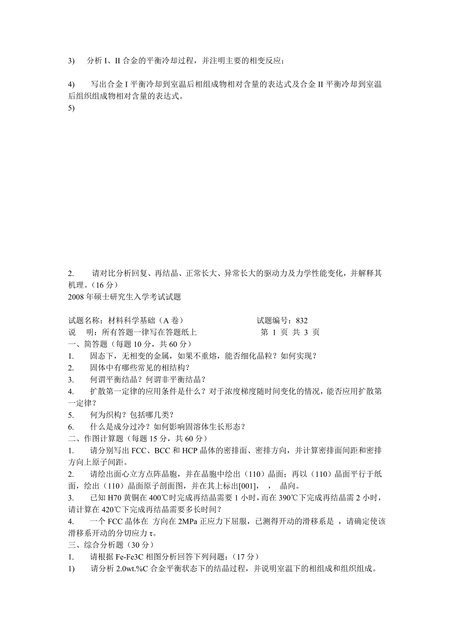 西北工业大学硕士研究生入学试题.doc_第2页