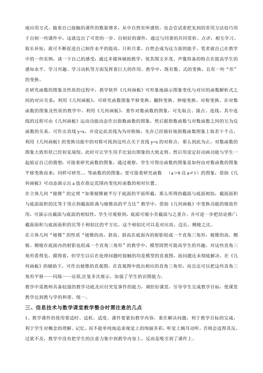 信息技术与数学课堂教学.doc_第2页